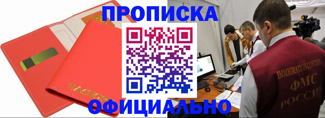 прописка для работы в Магадане