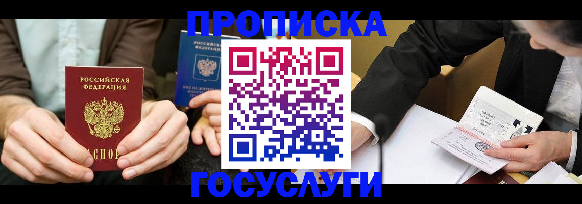 прописка в Магадане