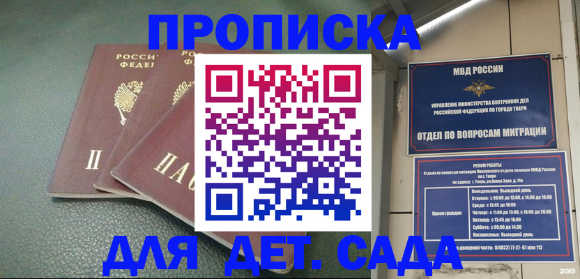 прописка гарантия в Магадане