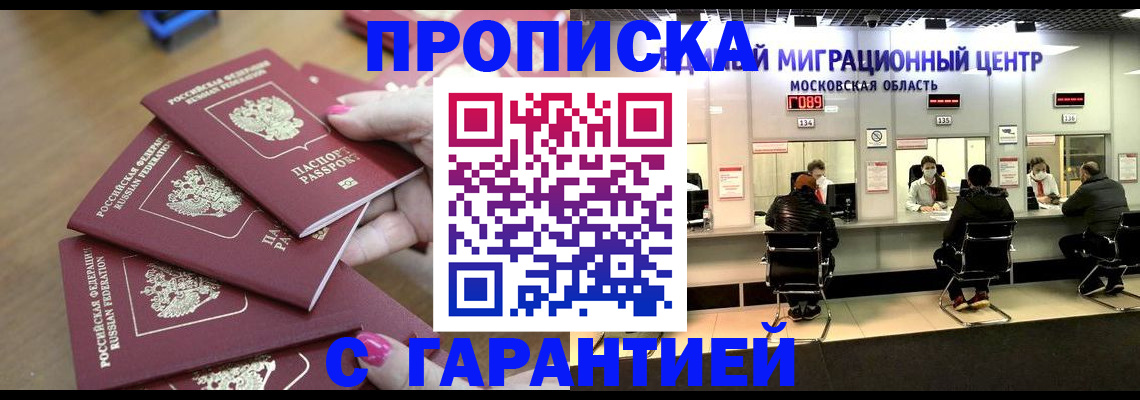 прописка для кредита в Магадане